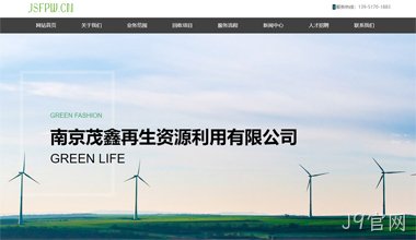 南京茂鑫网站案例